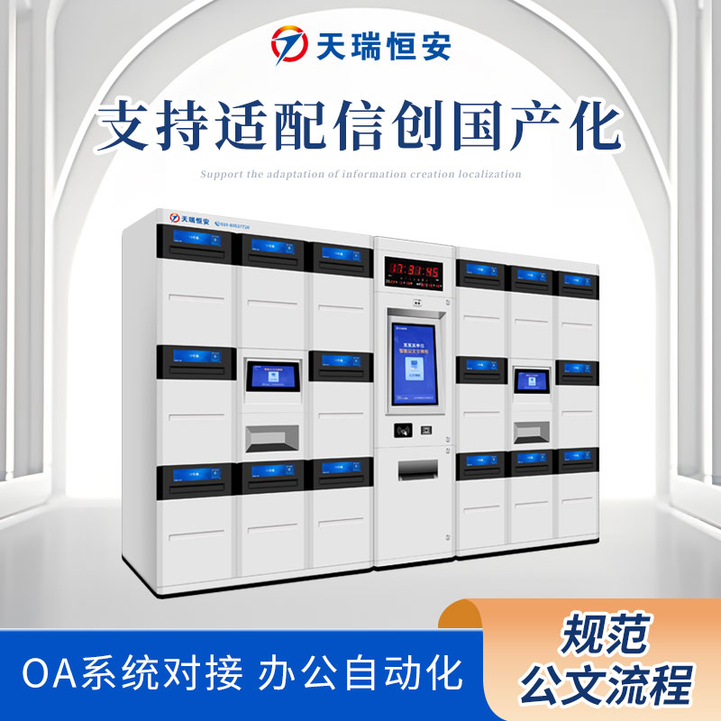 智能文件交换箱