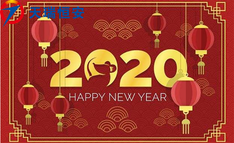 新年快乐！