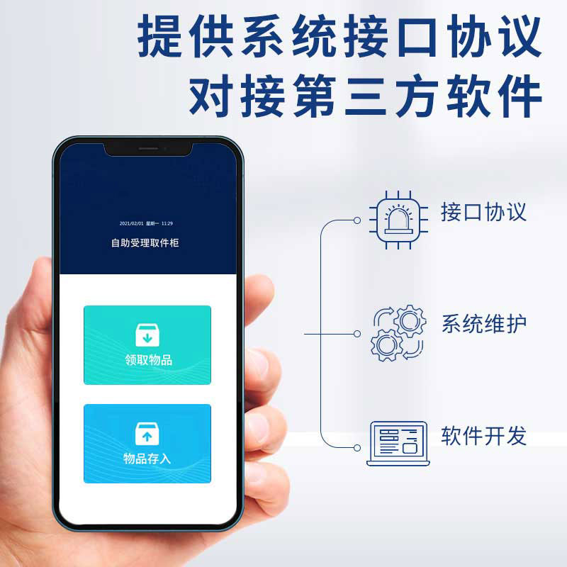 自助受理取件柜