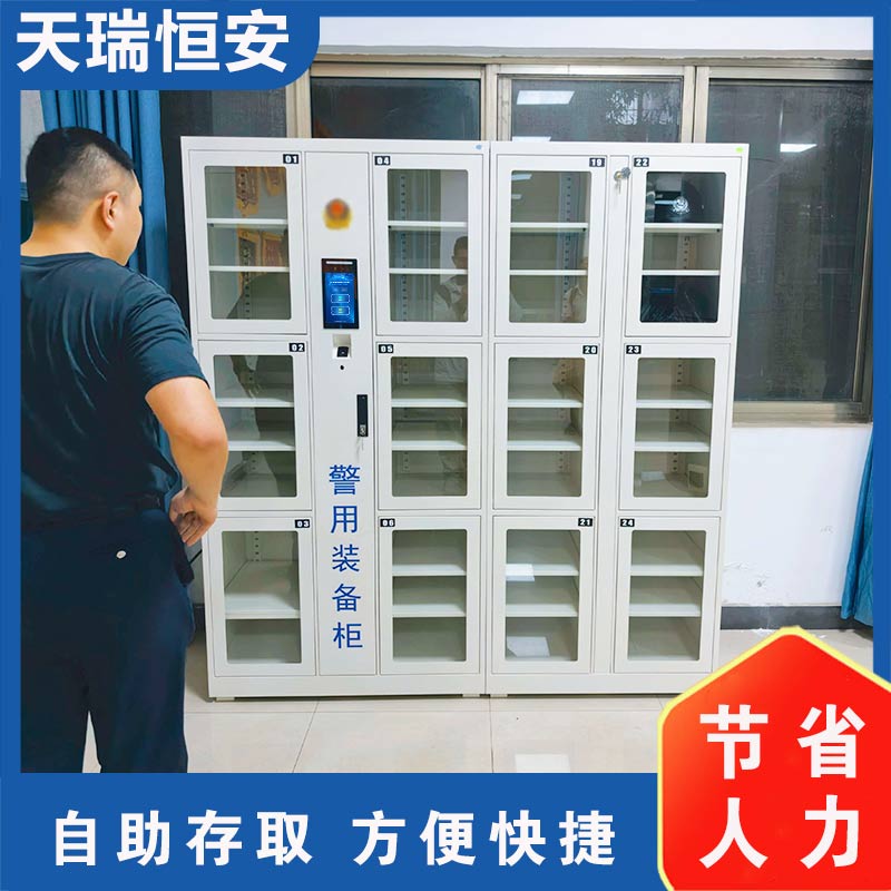 智能装备柜