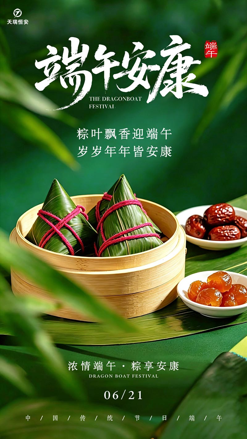 端午节