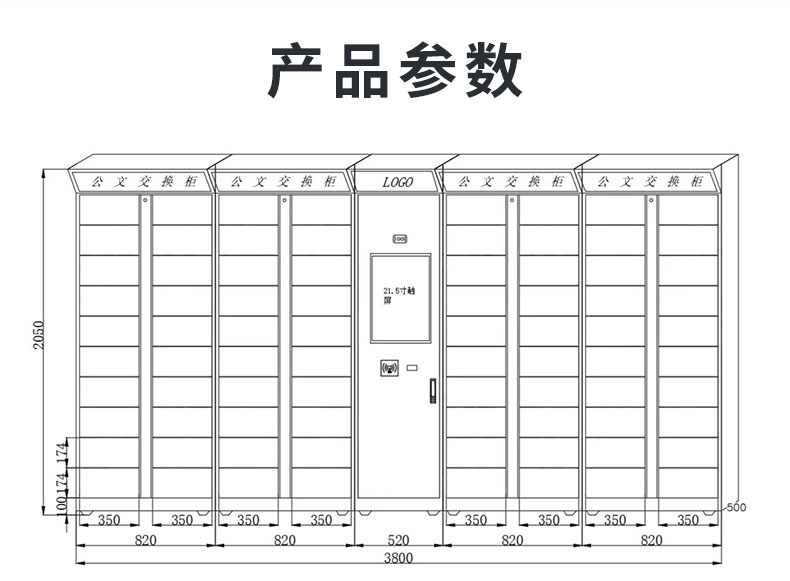 自助受理取件柜