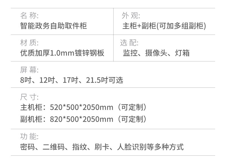 自助受理取件柜