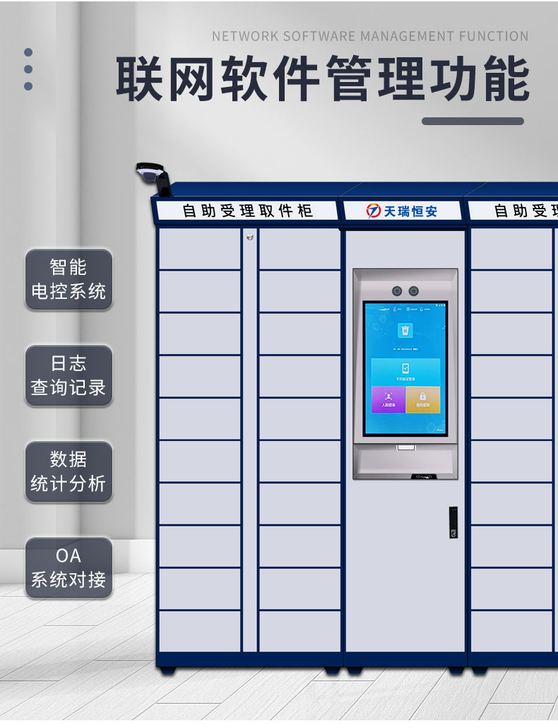 自助受理取件柜