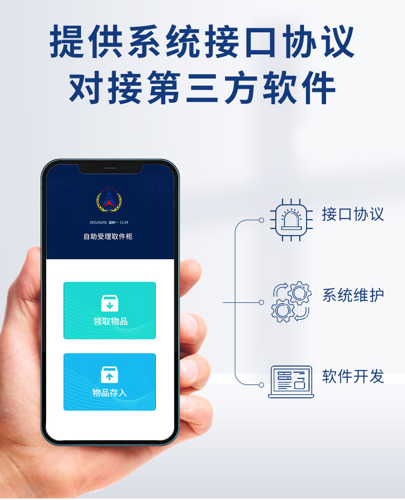 自助受理取件柜
