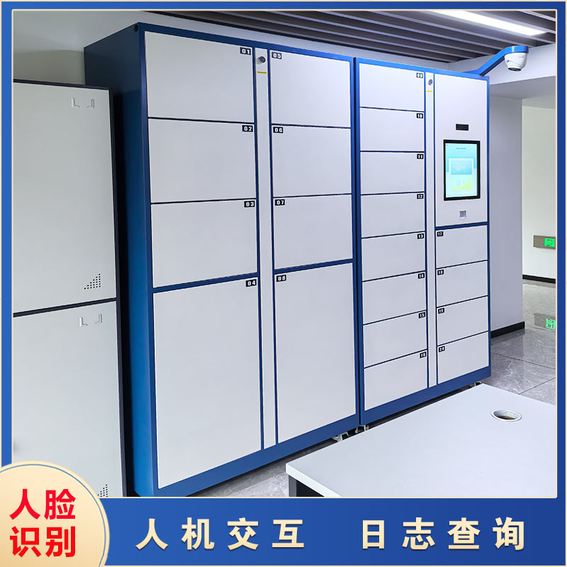 智能文件交换箱